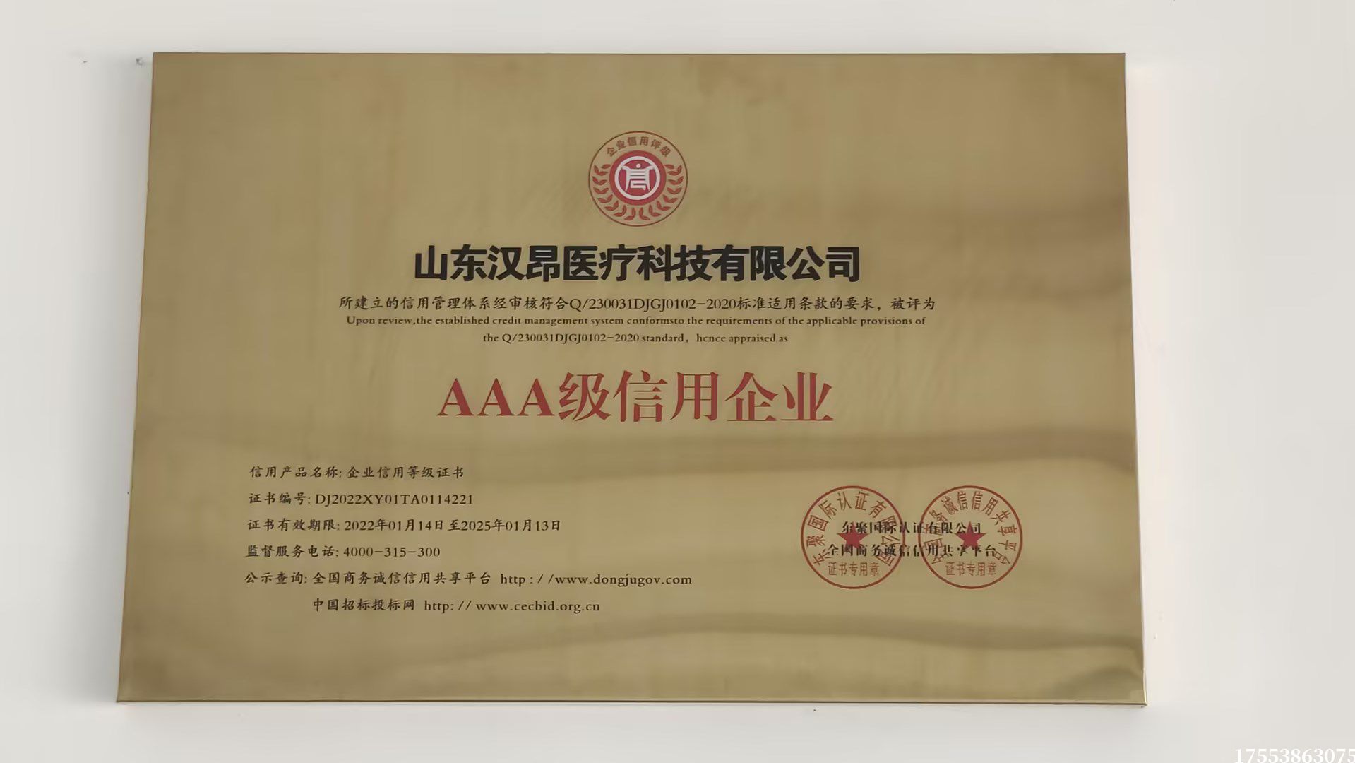 AAA級信用企業(yè)